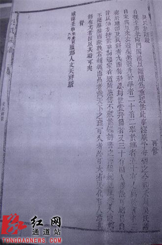 圖為族譜中文天祥跋序