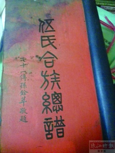 ■鐘先生收藏的族譜。