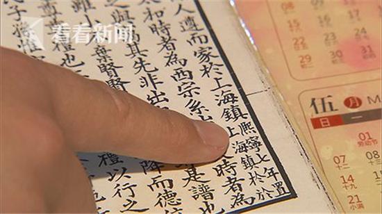 圖說：《范溪舊序》中提到“熙寧七年置上海鎮(zhèn)于華亭” 網(wǎng)絡(luò)圖