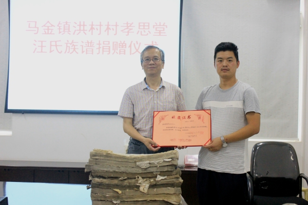 開化縣檔案館舉行馬金鎮(zhèn)洪村村孝思堂汪氏族譜捐贈儀式.jpg