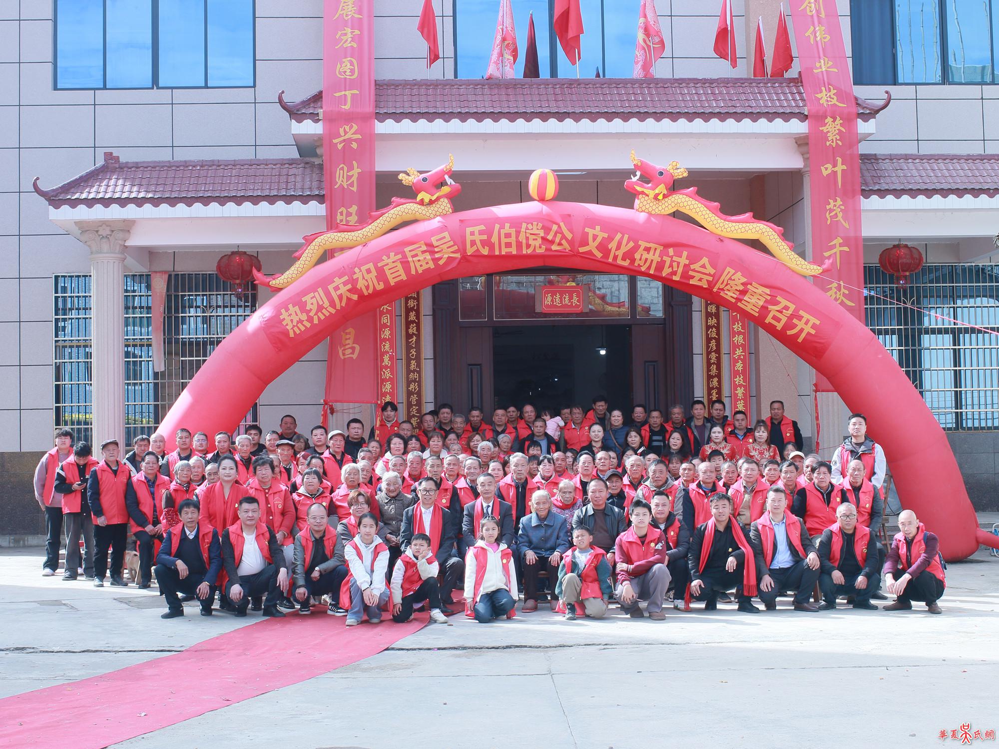 伯儻公文化研究理事會成立大會在汝城江頭村吳氏宗祠隆重舉行 圖6 伯儻公文化研究理事會成立大會在汝城江頭村吳氏宗祠隆重舉行 圖6