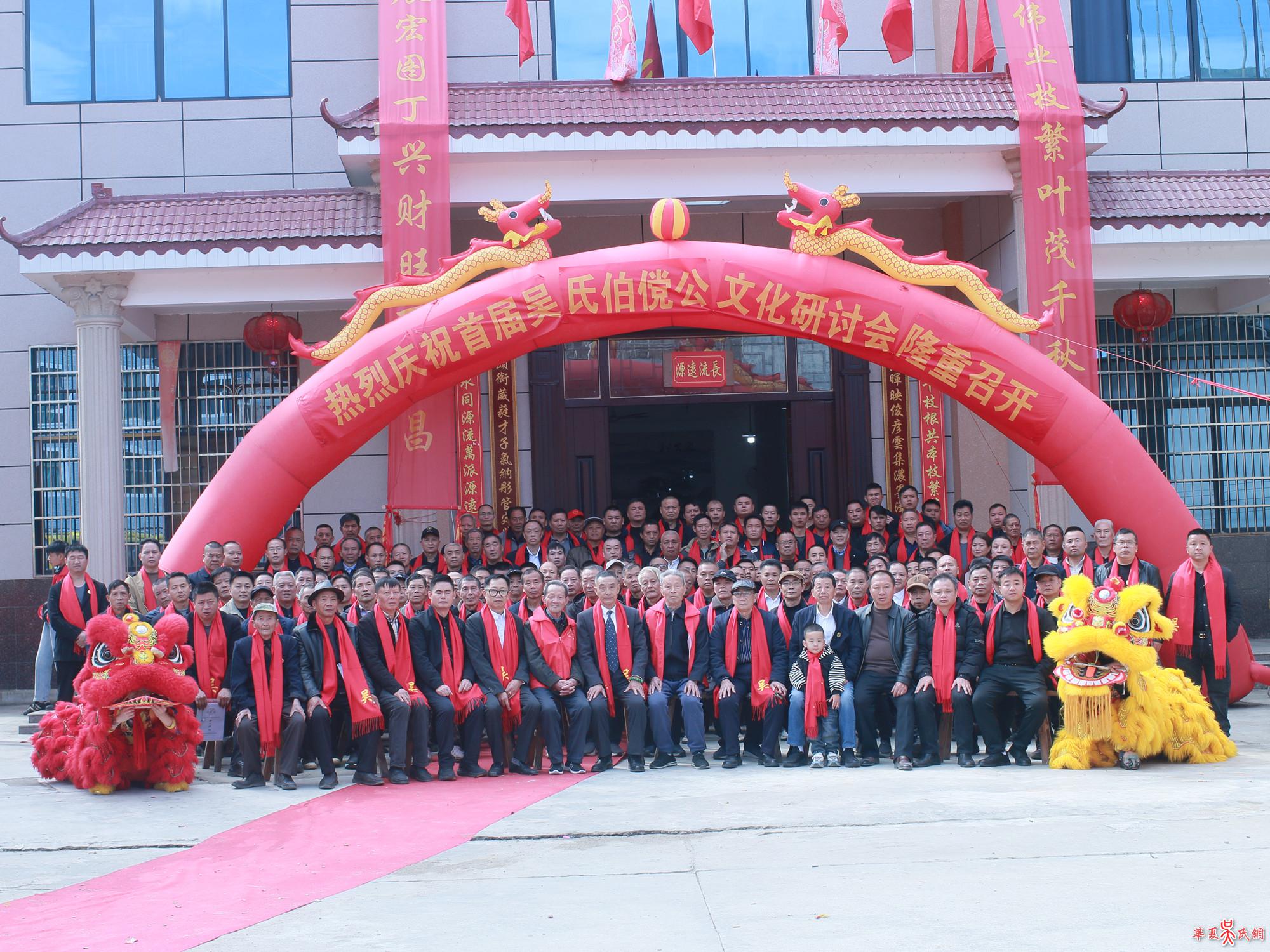 伯儻公文化研究理事會成立大會在汝城江頭村吳氏宗祠隆重舉行 圖5 伯儻公文化研究理事會成立大會在汝城江頭村吳氏宗祠隆重舉行 圖5