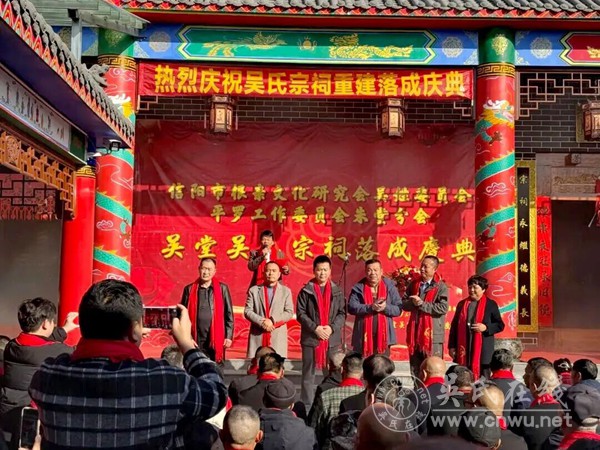 河南羅山朱堂吳氏宗祠重建落成 百年家祠續(xù)譜親情文脈 河南羅山朱堂吳氏宗祠重建落成 百年家祠續(xù)譜親情文脈